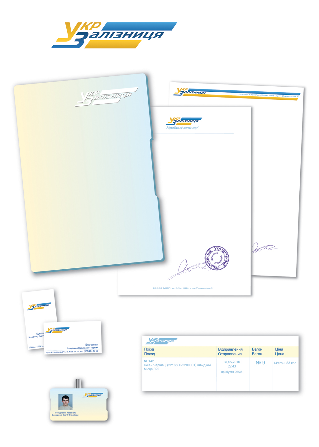 Фирменный стиль Укр Зализниця (редизайн / не используется)