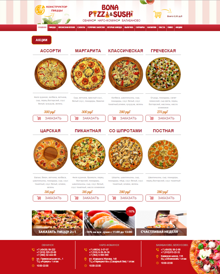 Магазин пиццы и другой еды