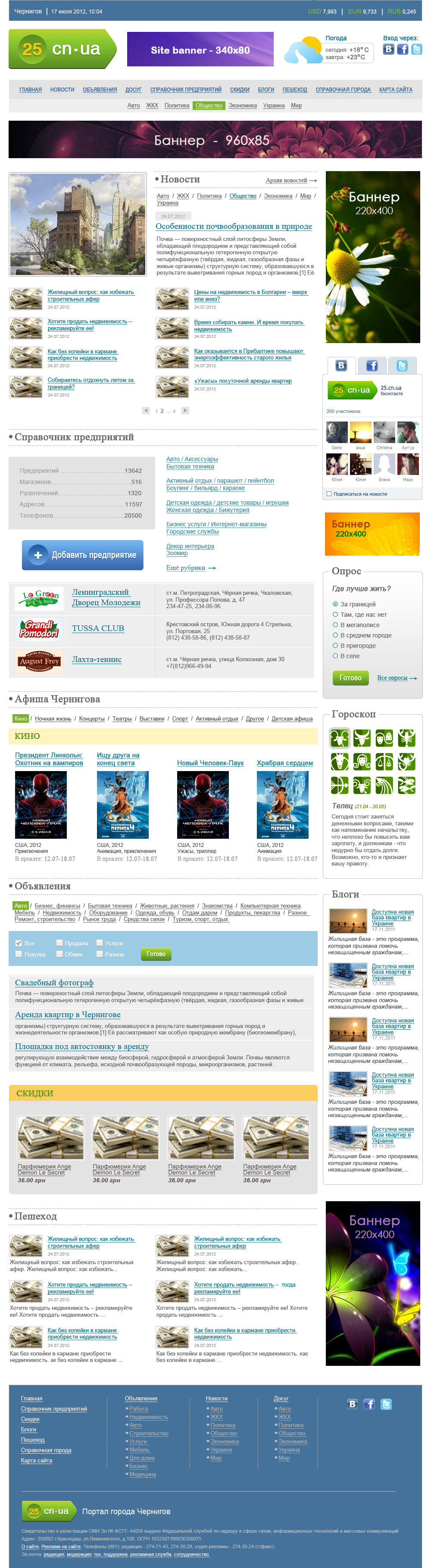 Портал города Чернигов