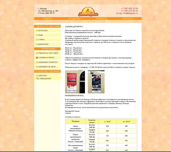 сайт компании "фрау дагмар"