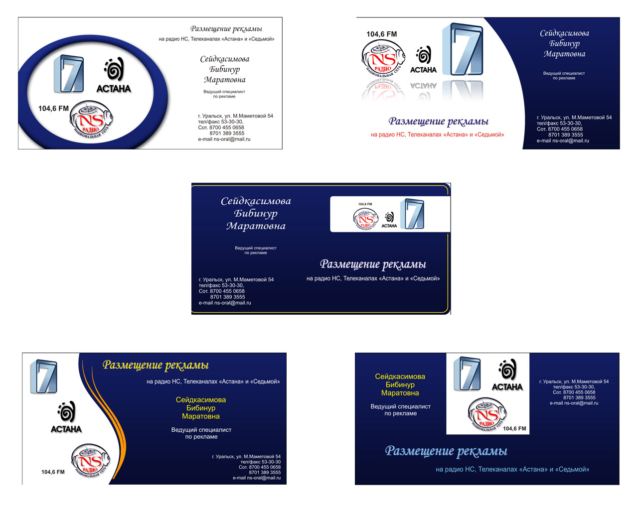 Радио NS (Национальная радиосеть) Казахстан