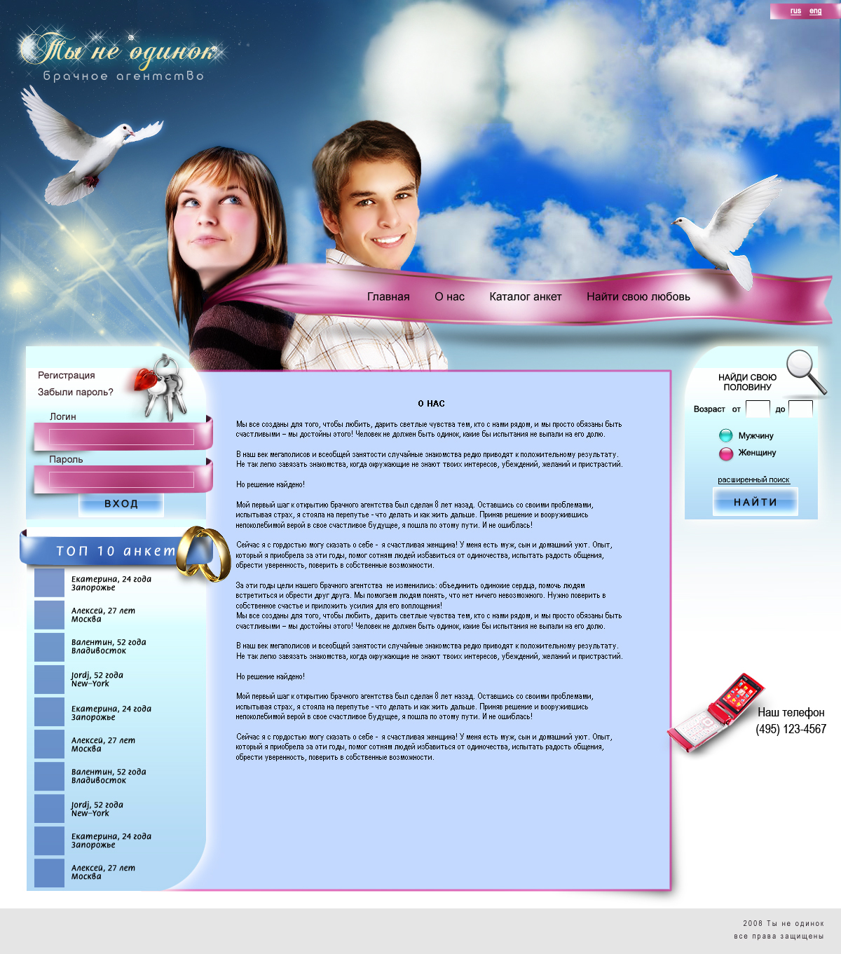 брачное агентство