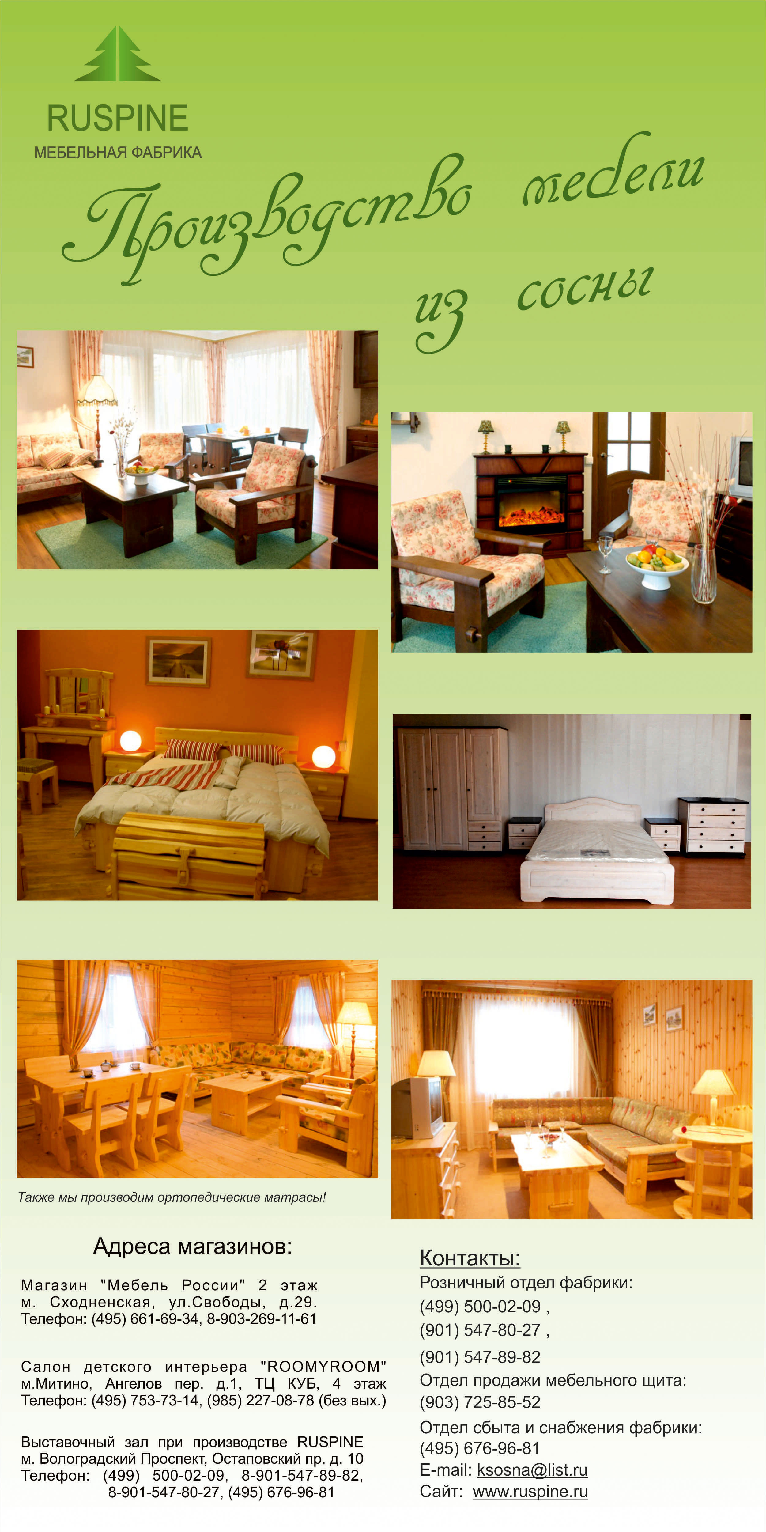 Баннер_Мебель из сосны