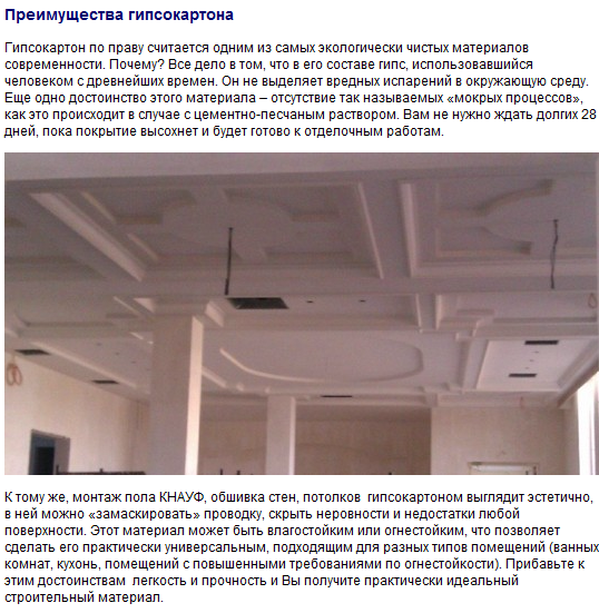 Текст к разделу "отделка гипсокартоном"