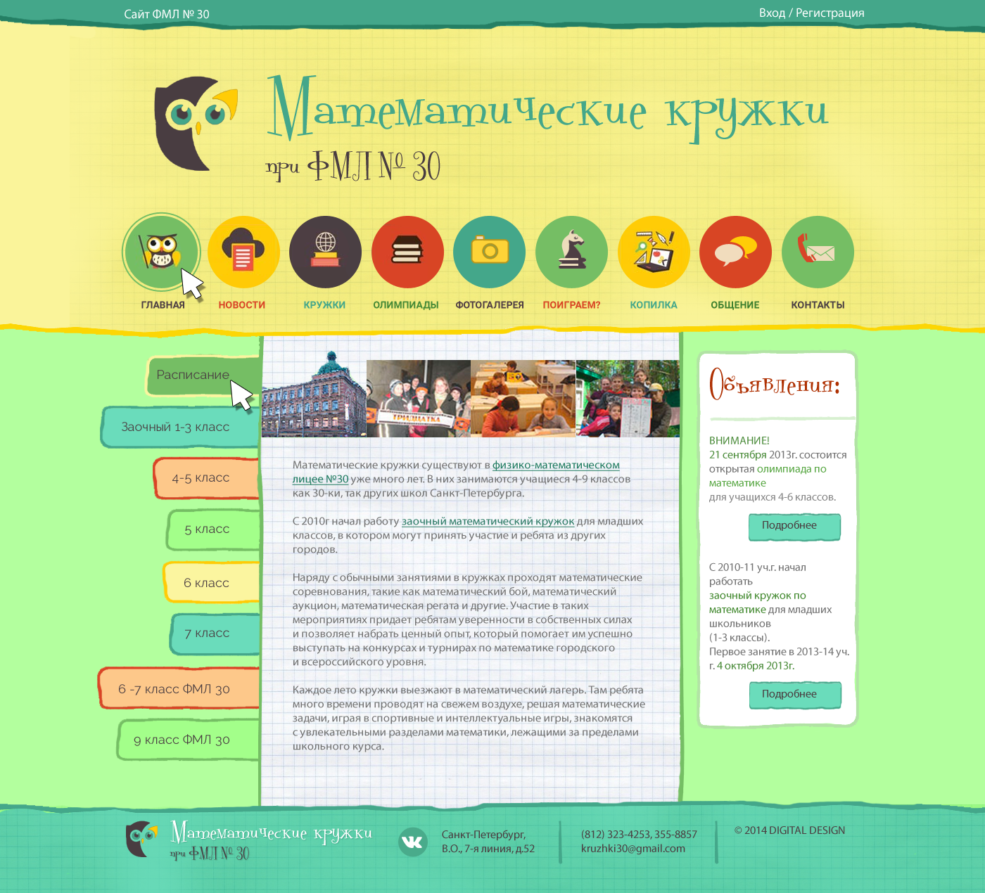 Дизайн сайта кружков при ФМЛ № 30