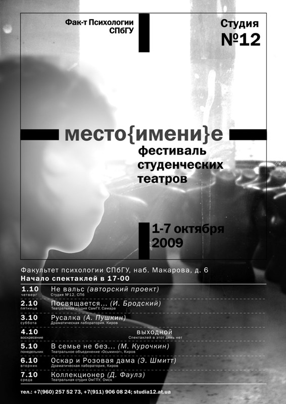 плакат фестиваля "Местоимение"