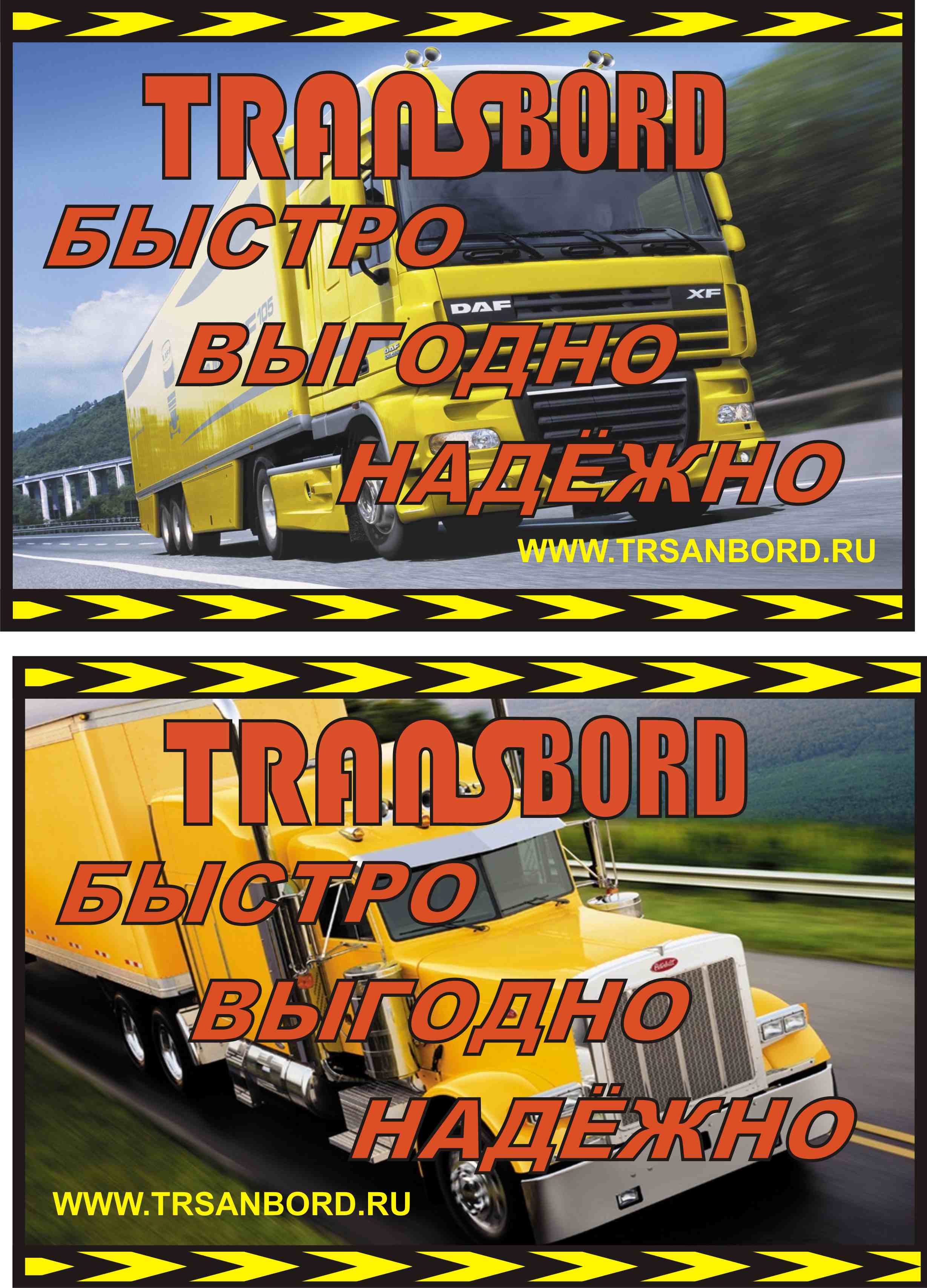 Билборды Transbord