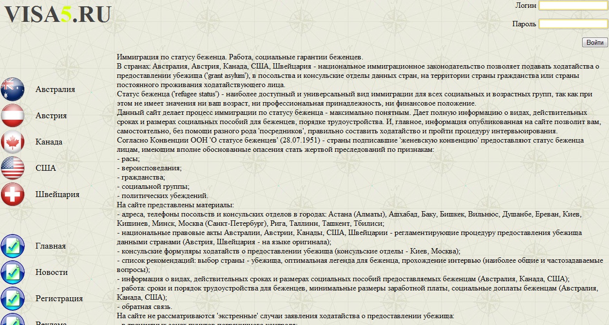 Иммиграция. Статус беженца