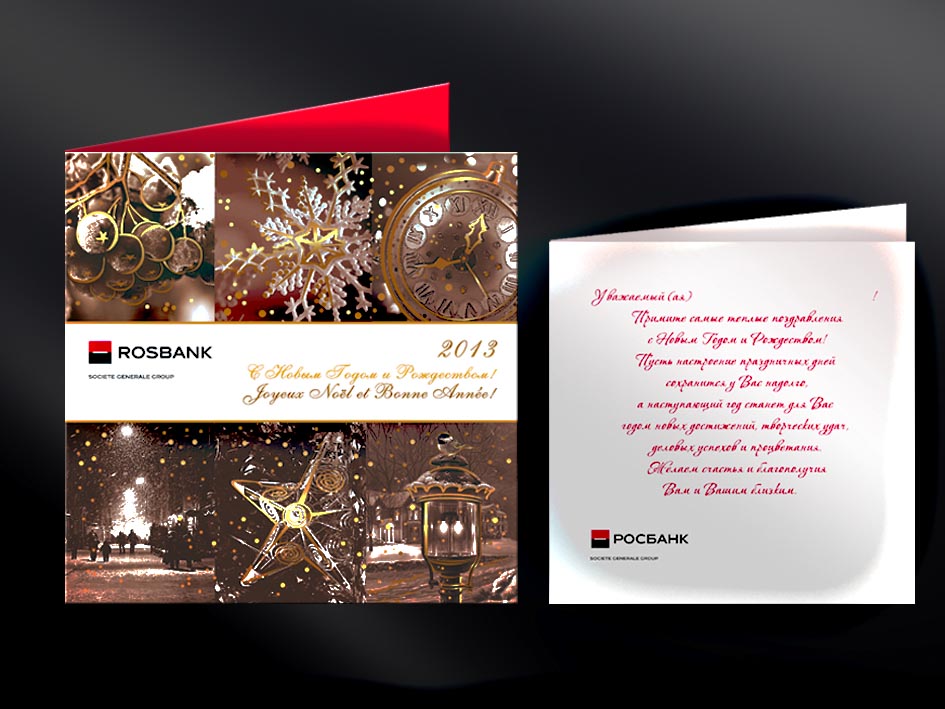 Принят вариант корпоративной открытки для РОСБАНКА
