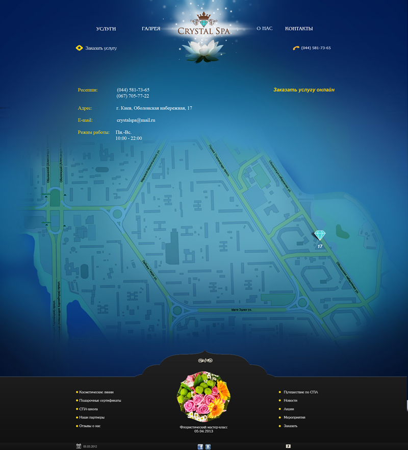 Сайт "Crystal Spa"