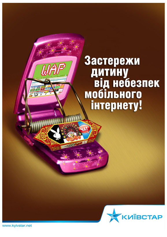 Постер для социального проекта от оператора "Киевстар"