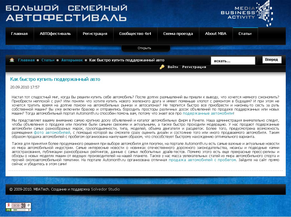 Как быстро купить поддержанный авто