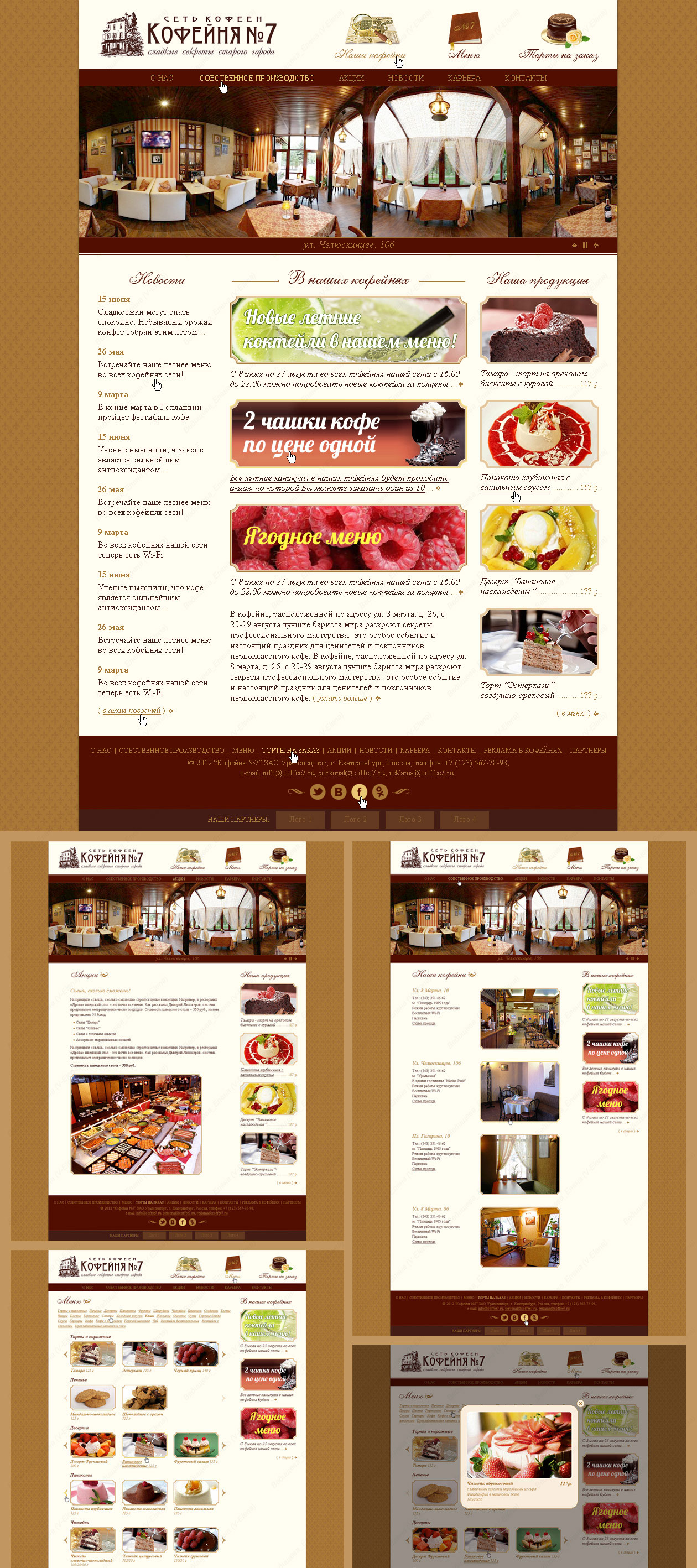 Дизайн сайта сети кофеен Екатеринбурга "Кофейня №7"