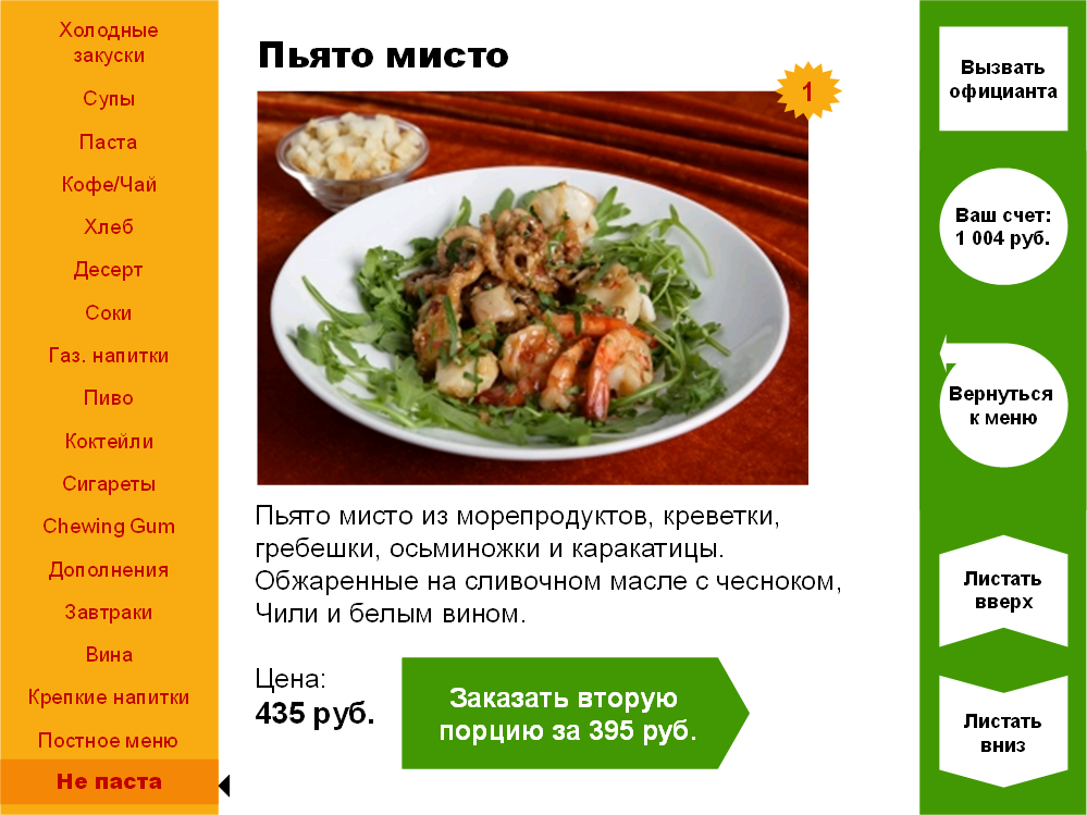 Электронное меню > Обратная связь