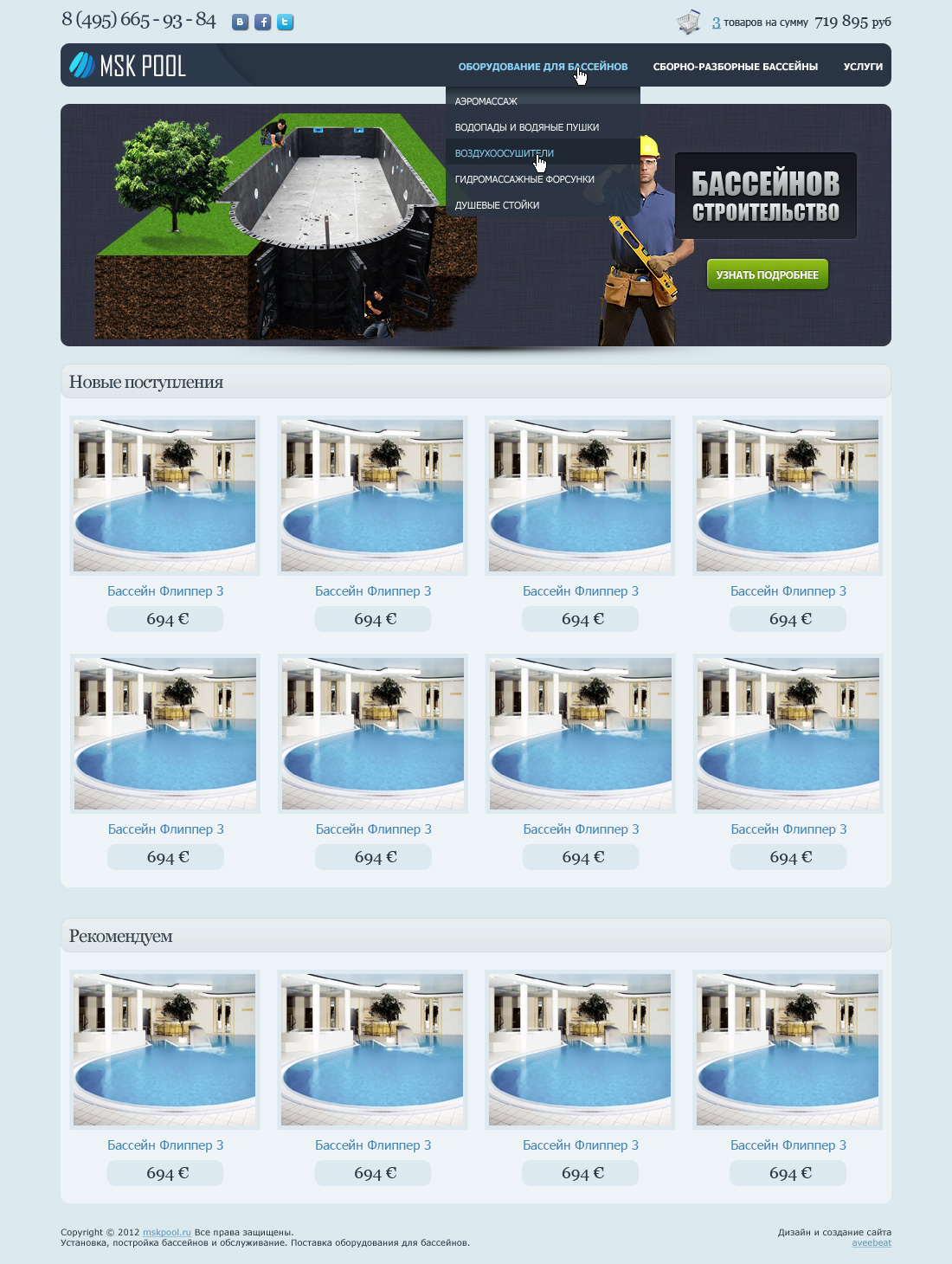 Mskpool - Бассейны "под ключ"