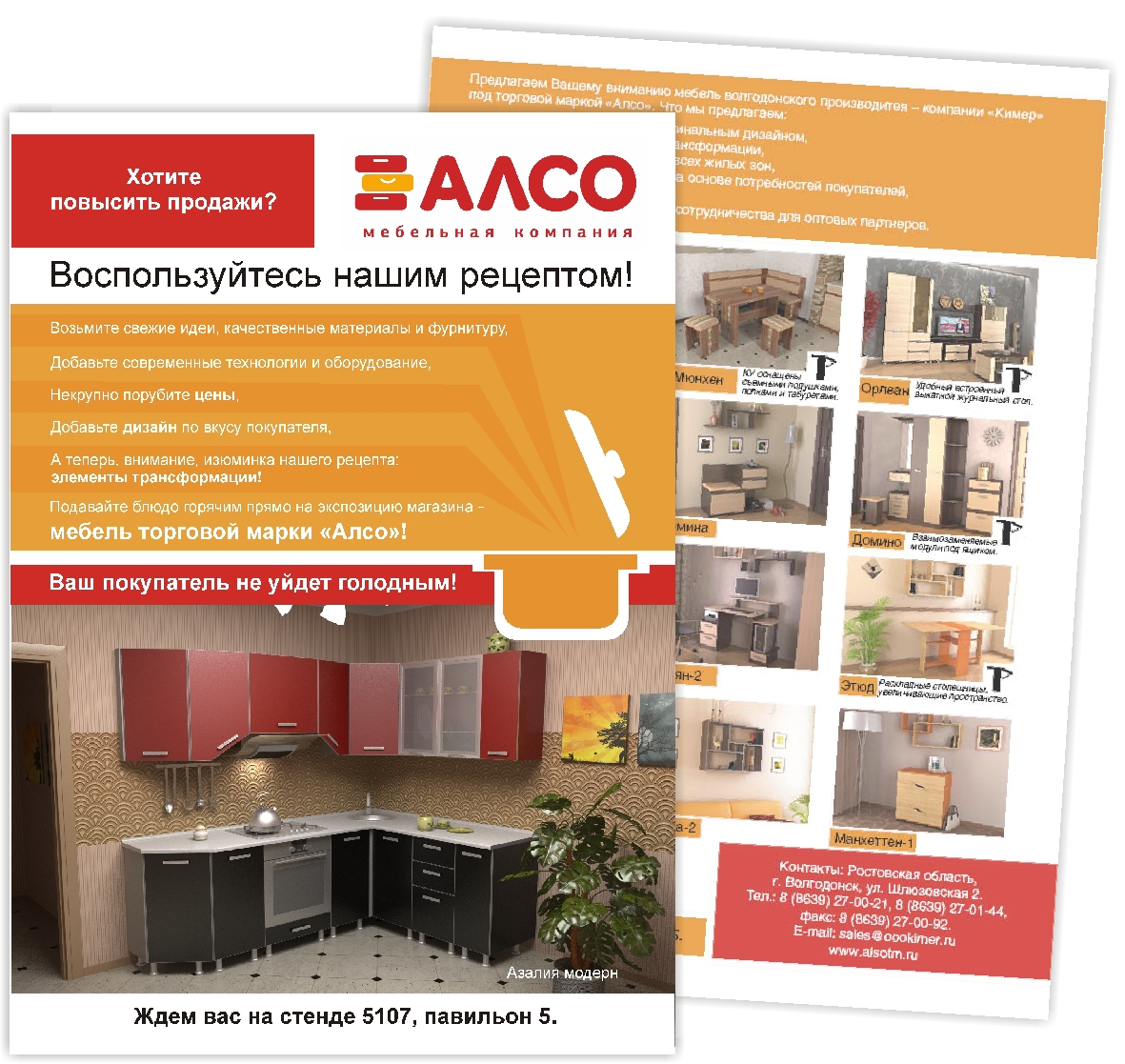 Листовка "АЛСО"