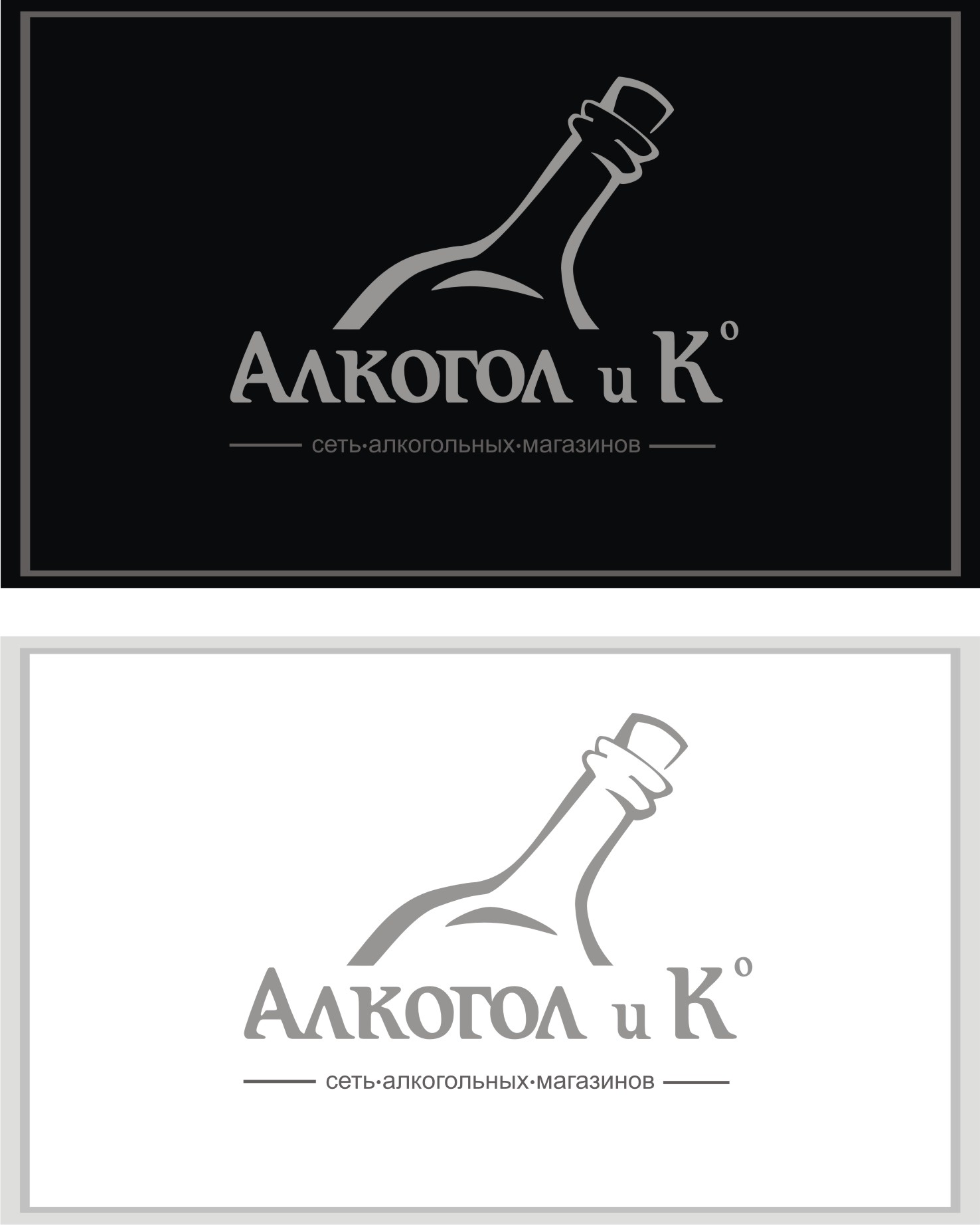 Фирменный стиль для сети алкогольных супермаркетов "Алкогол и К&q