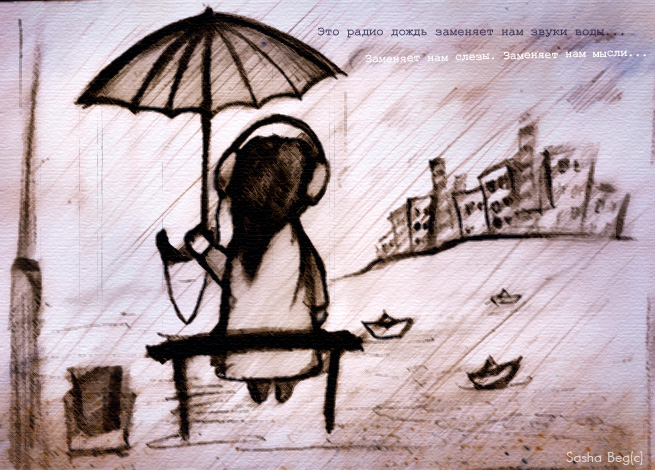"Радио дождь"