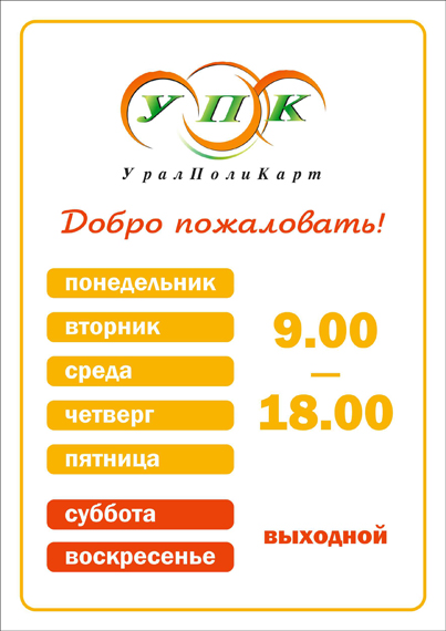 График работы