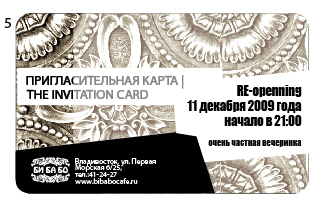 пригласительный