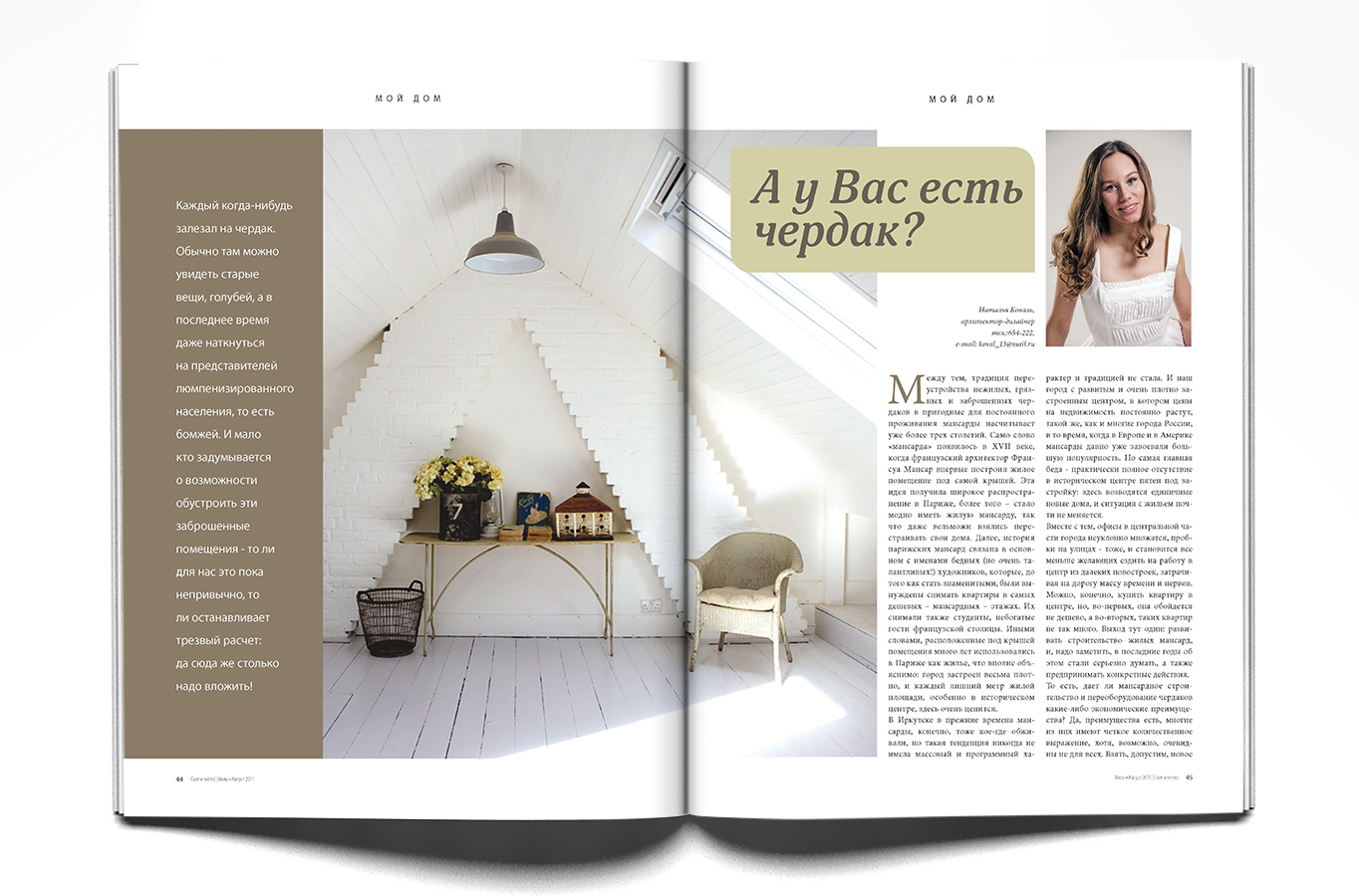 Разворот для журнала "Свет и тепло"