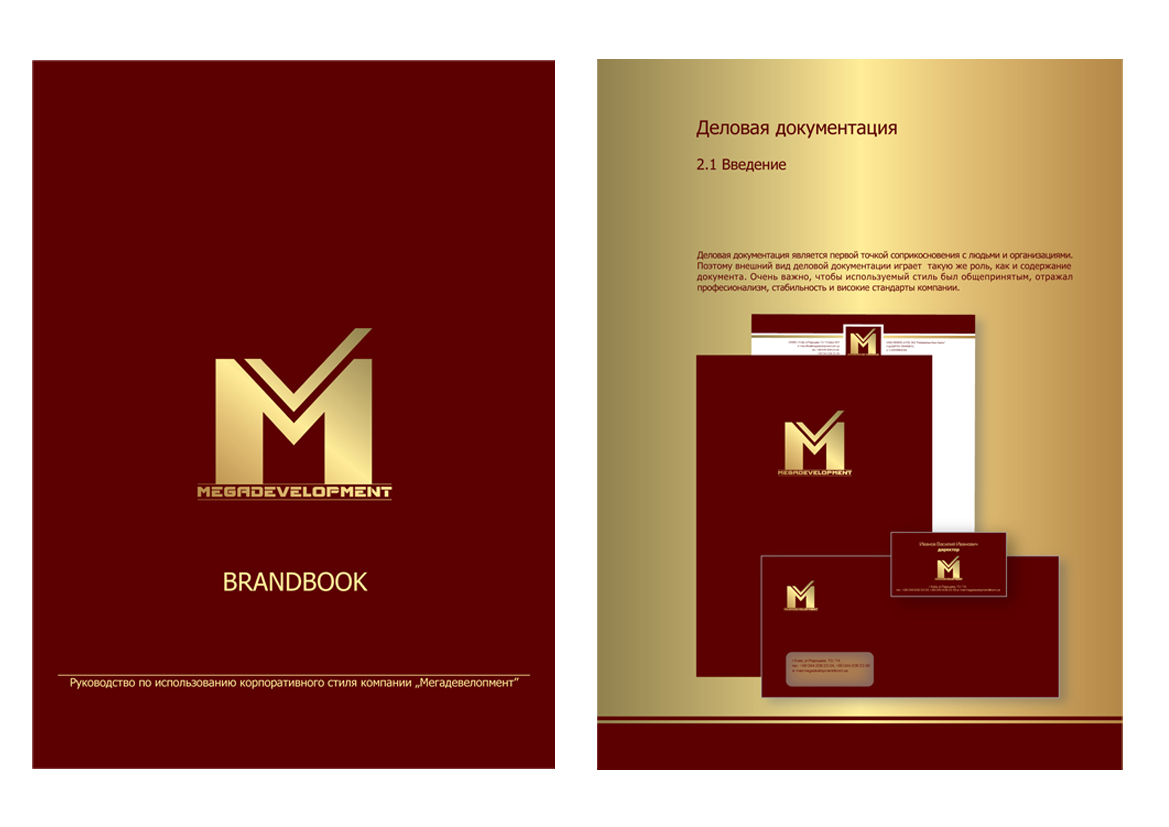 Брендбук "Мегадевелопмент"