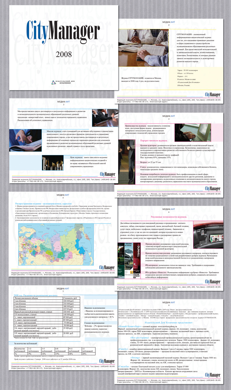 Медиа кит для журнала "СитиМенеджер".