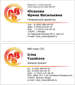 визитка "АБВ-экспо"