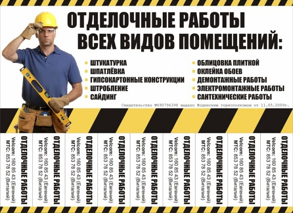 Реклама строительной компании