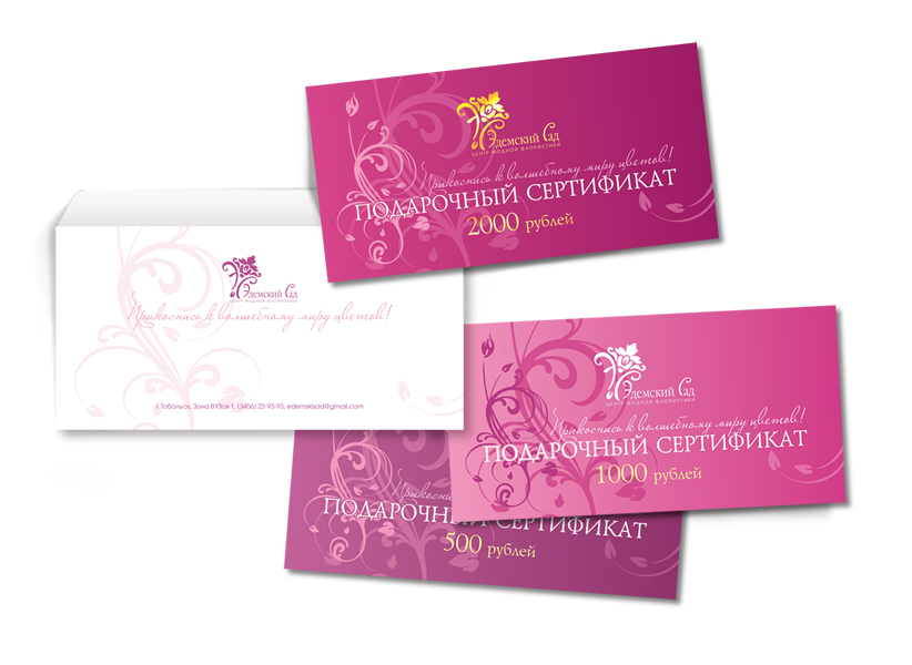 подарочные сертификаты "Эдемский Сад"