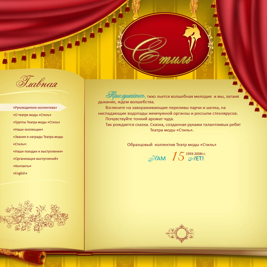 Театр мод "Стиль"