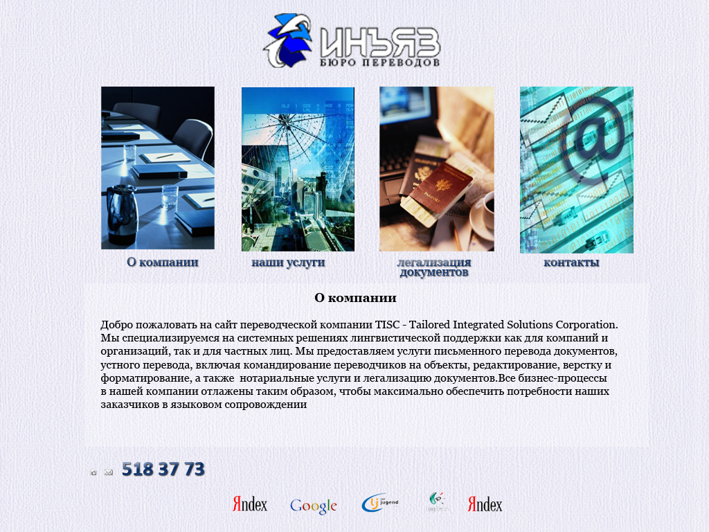 Дизайн для сайта ООО "ИнЪяз"