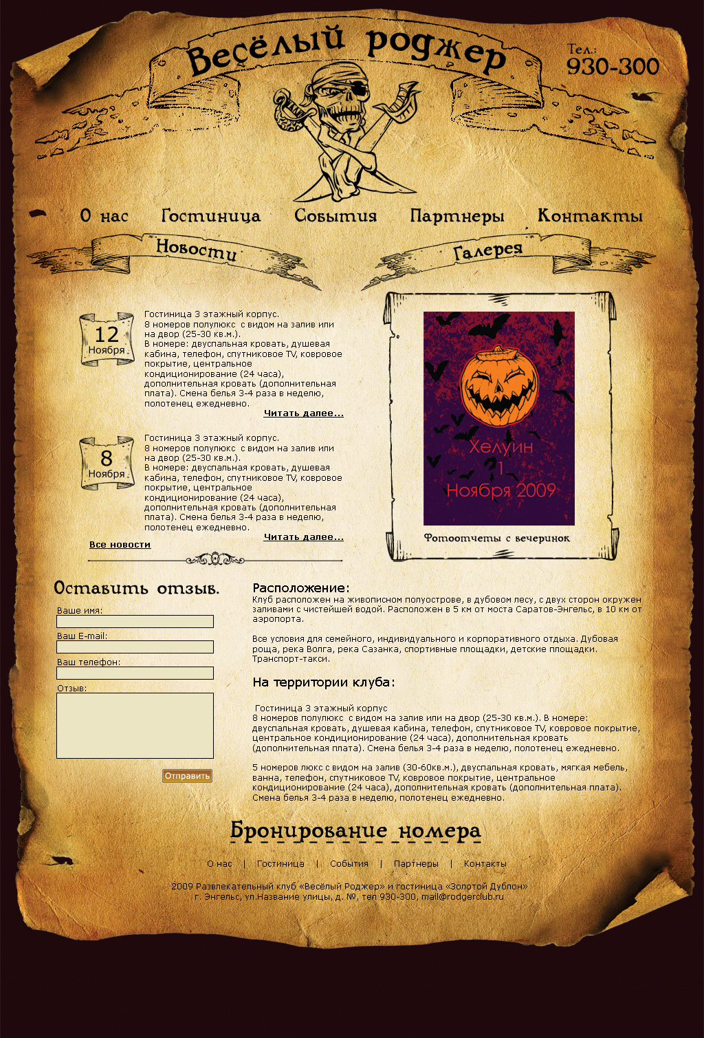 Веселый Роджер