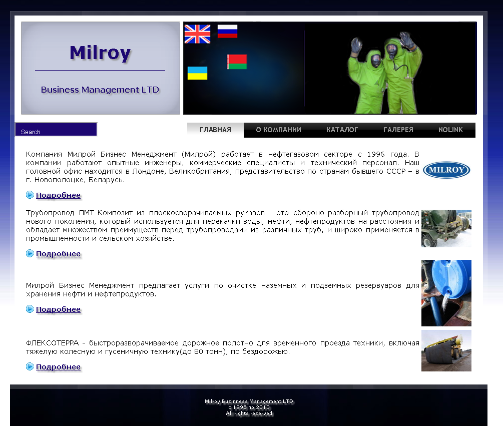 Сайт компании Milroy
