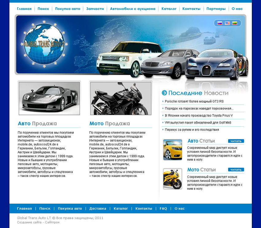 Продажа автомобилей от Global Trans Auto LT