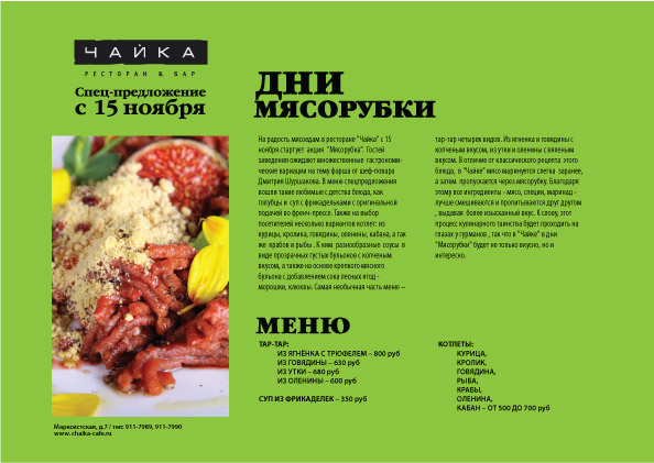 флаер "дни мясорубки"