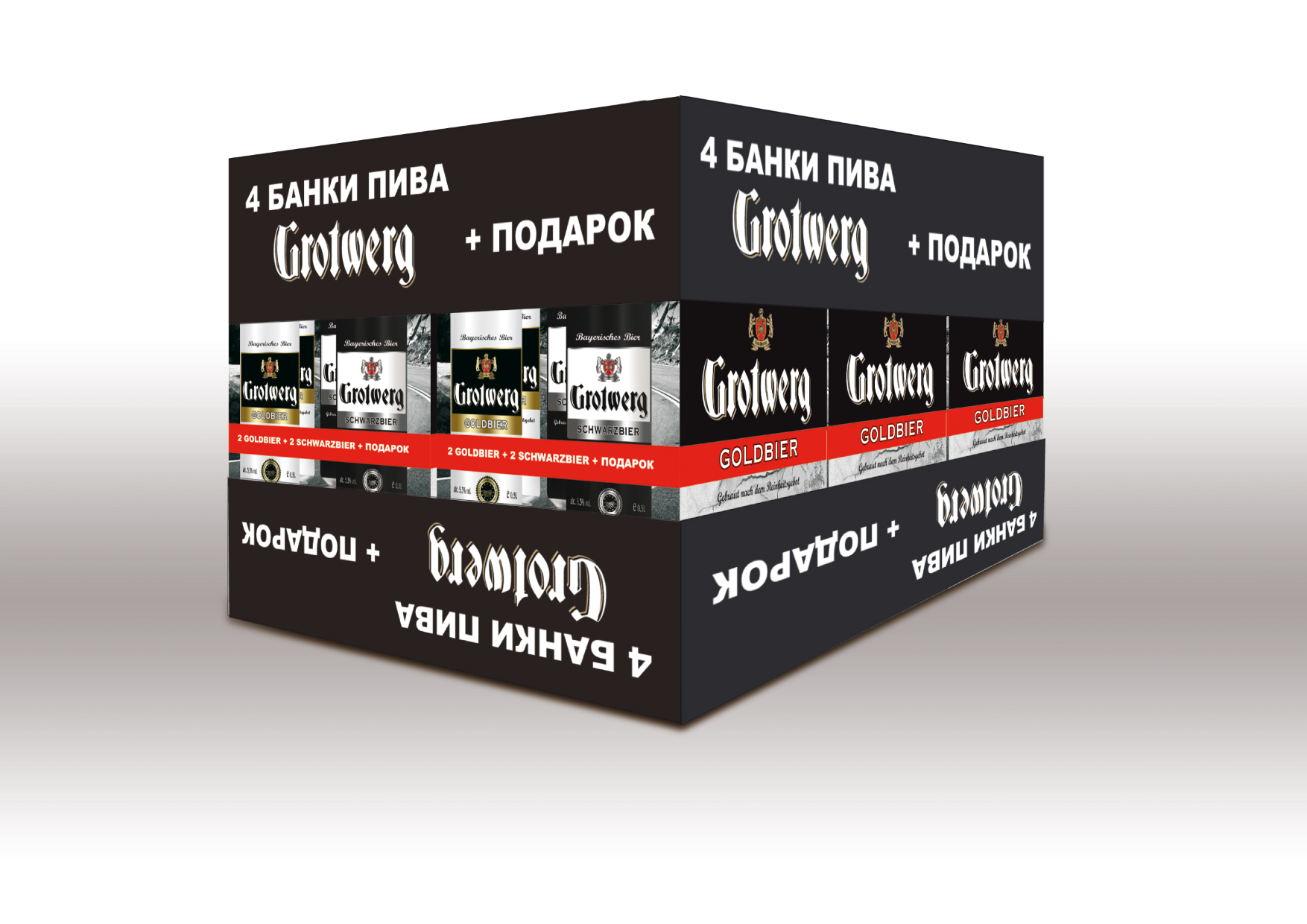 Дополнительная тарная упаковка для машазинов "Метро". Пиво Г