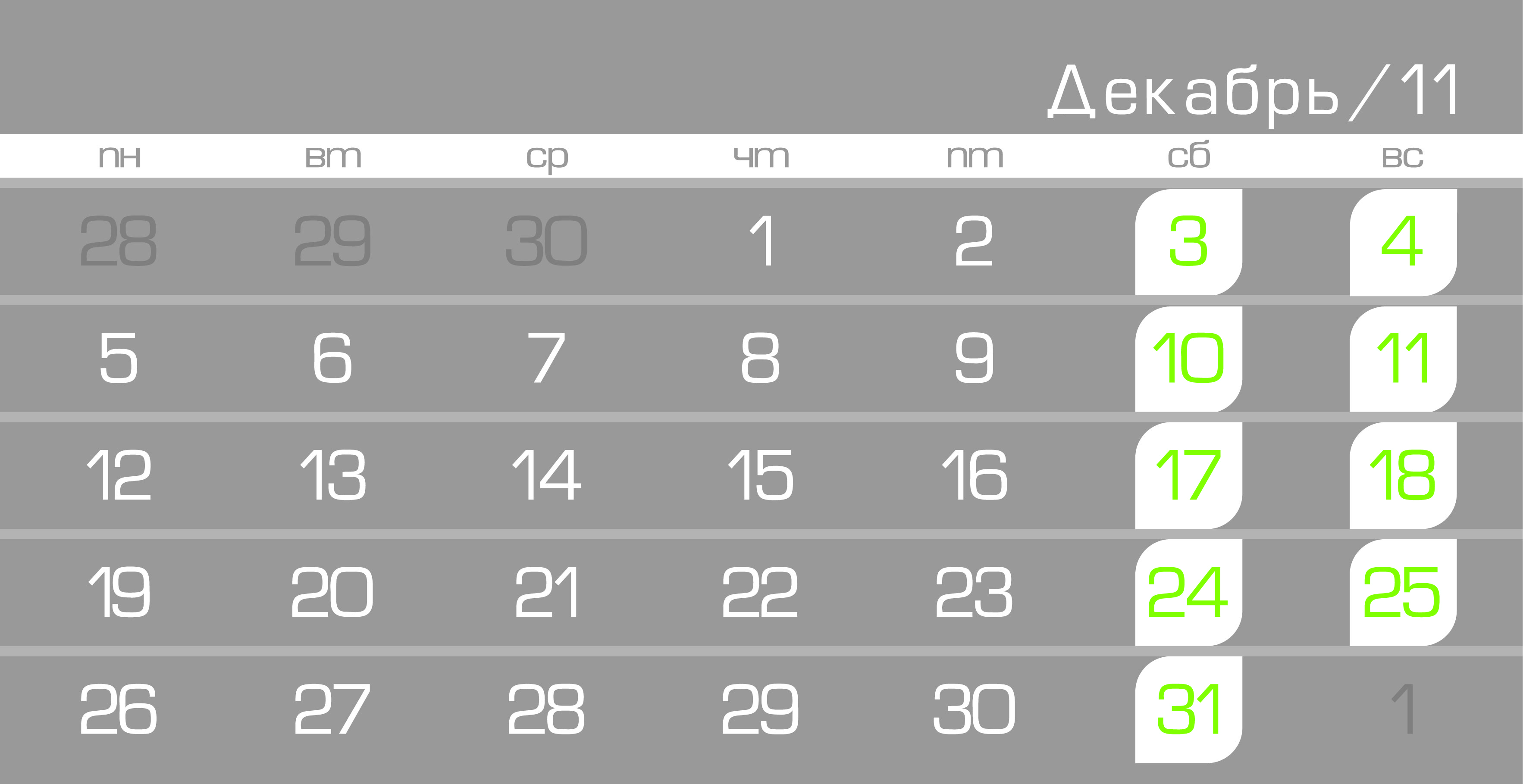 календарь для "Агрофарм"