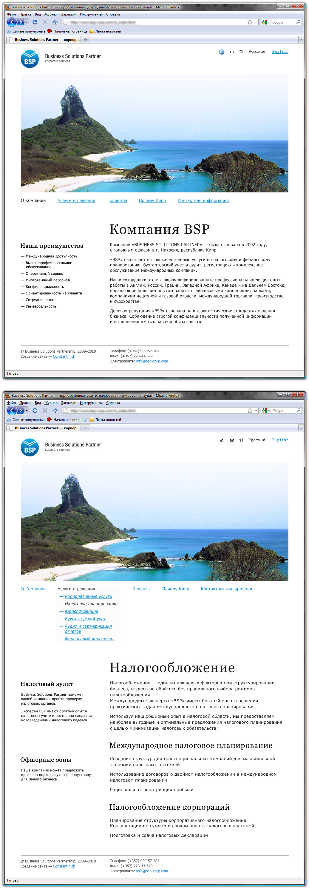 Компания «Business Solution Partner»