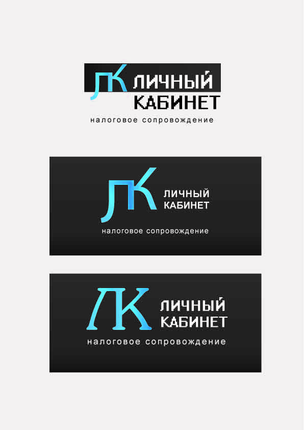 "ЛК" личный кабинет