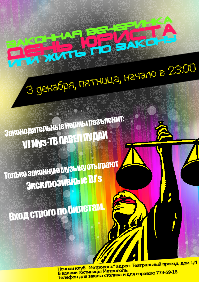 День юриста афиша