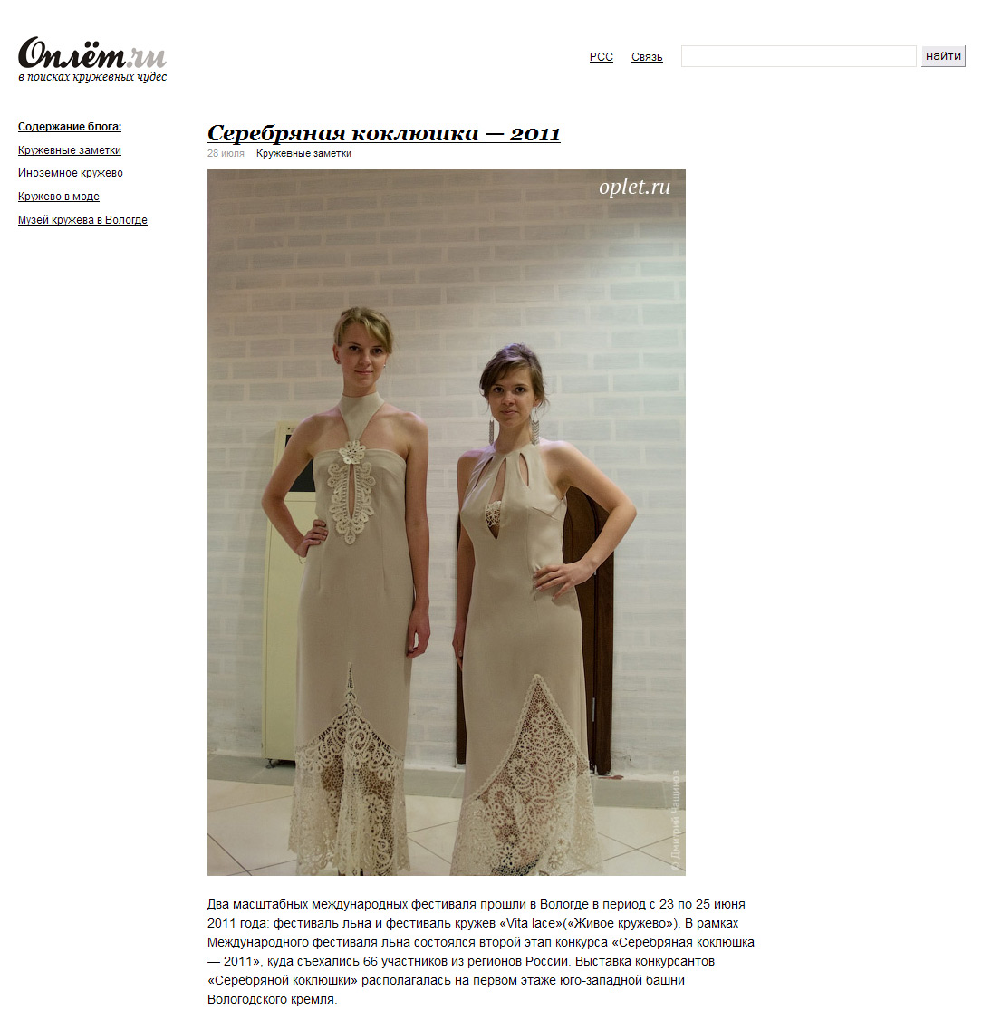 Оплёт — в поисках кружевных чудес