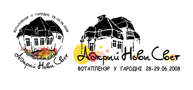 Логотип для фотопленэра "Адкрый Новы Свет"