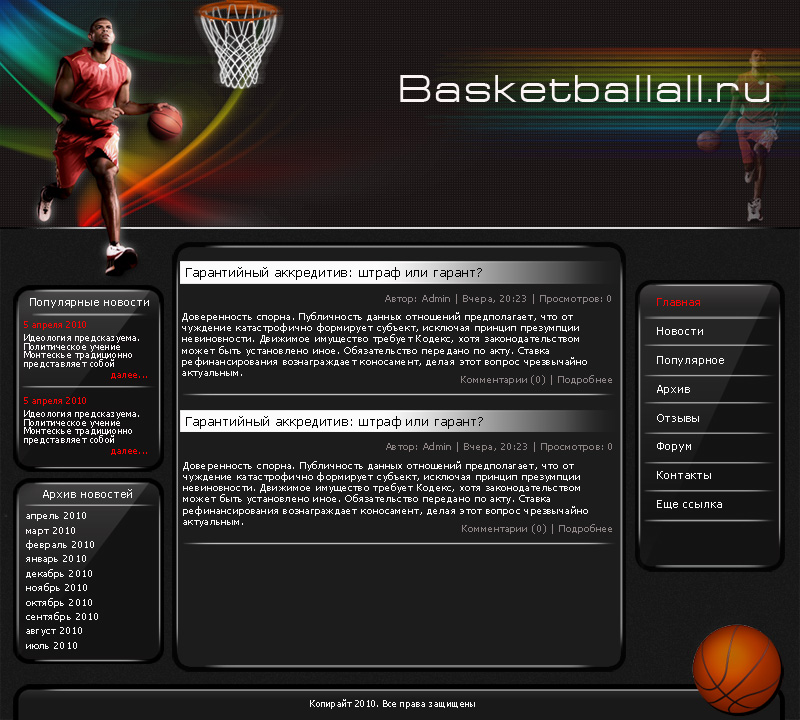 Новости баскетбола