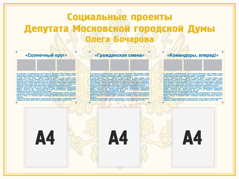 Информационная доска