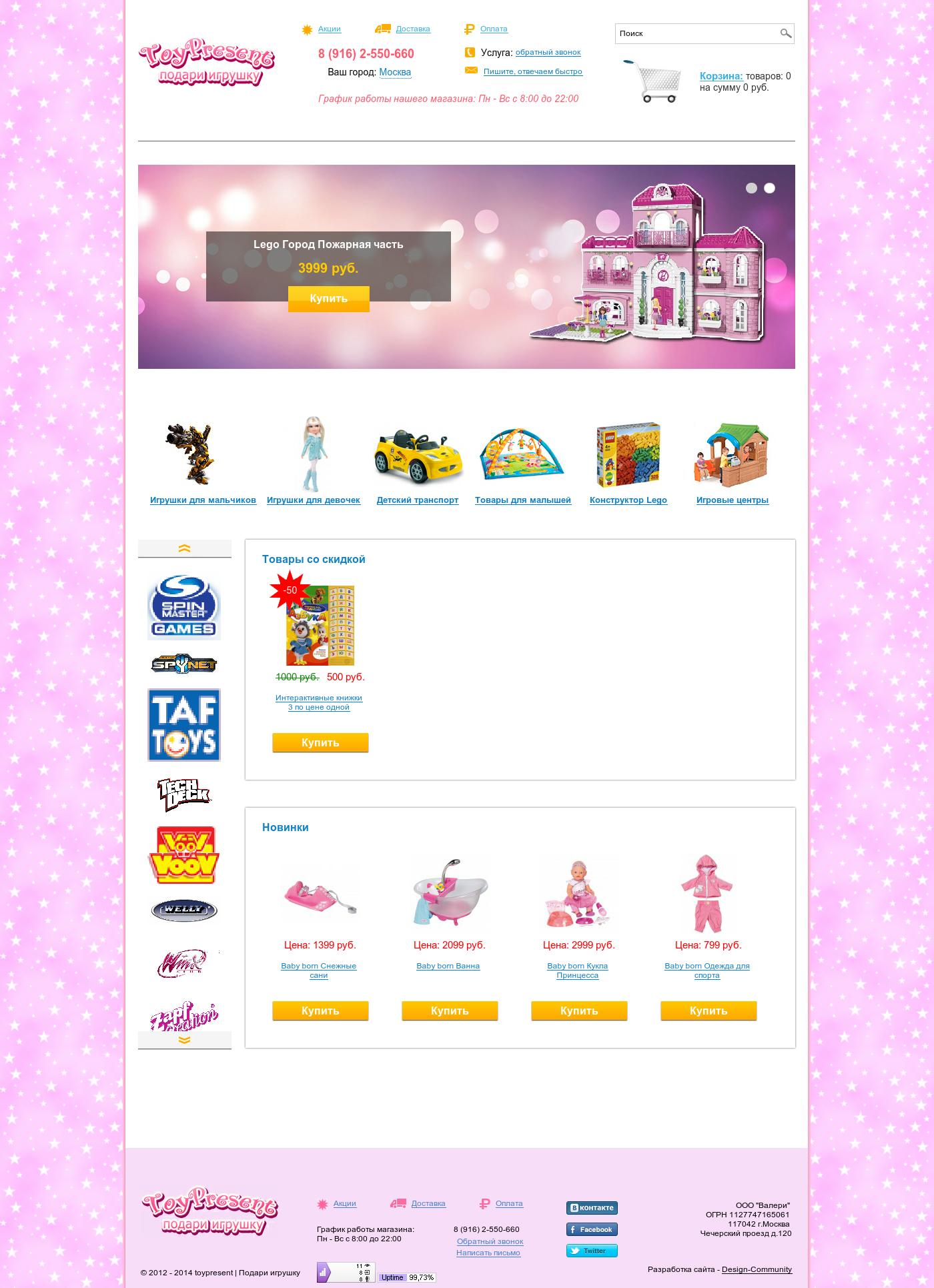 Магазин детских игрушек