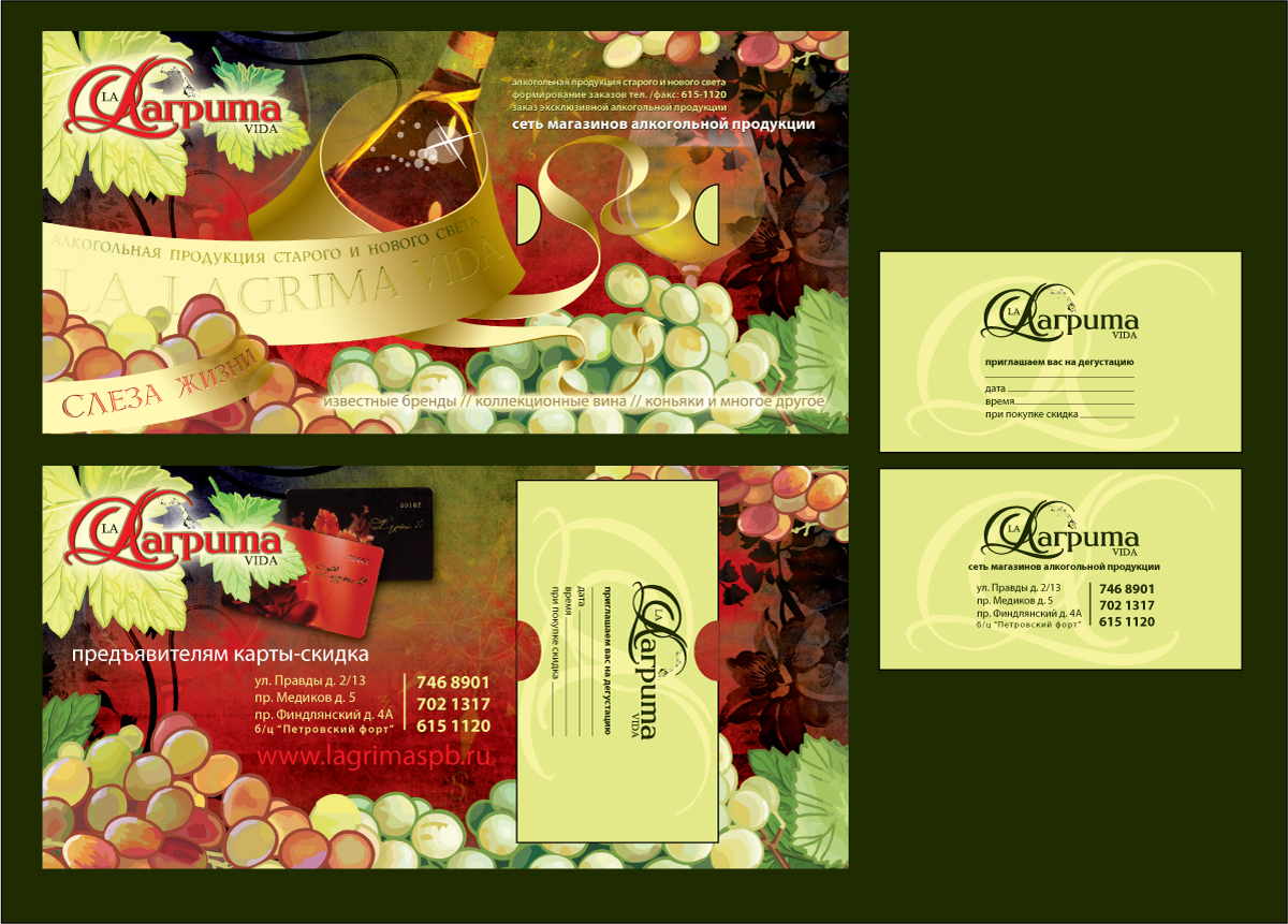 флаерс для сети "Лагрима"