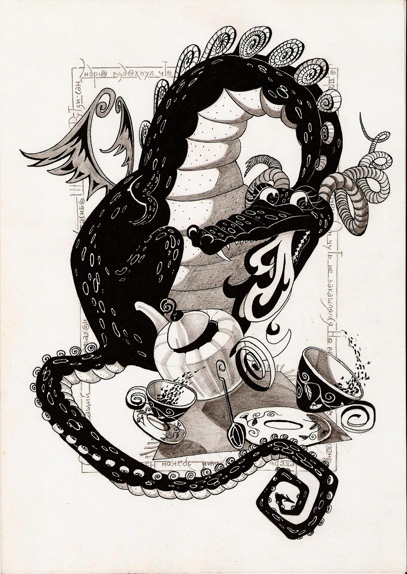 "Дракон и волшебник"