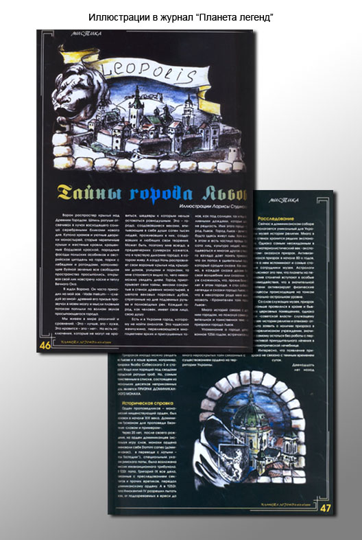 Графика для журнала "Планета легенд" 2