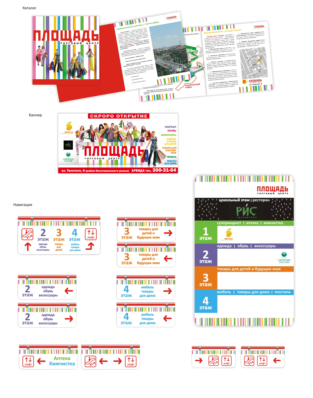 ТЦ "Площадь"